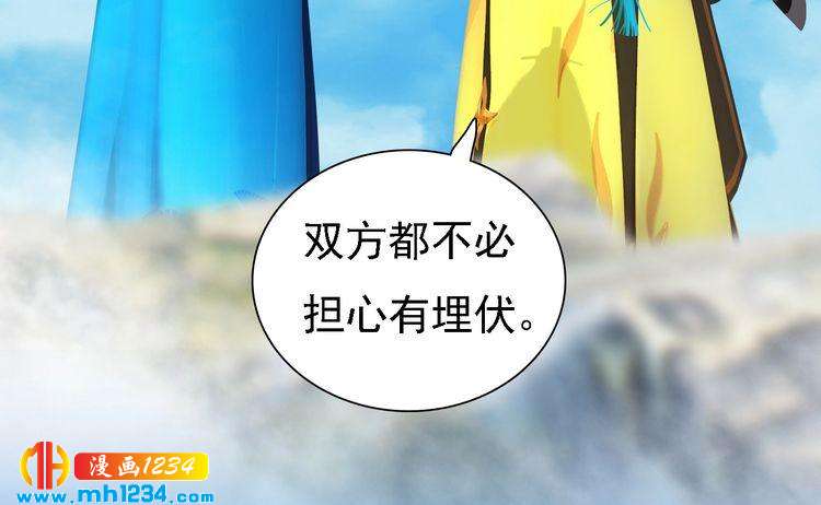 妖颜令韩漫全集-第44话 必须亲手杀掉他无删减无遮挡章节图片 