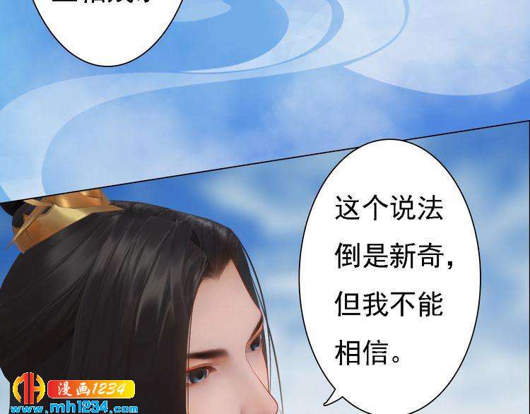妖颜令韩漫全集-第44话 必须亲手杀掉他无删减无遮挡章节图片 
