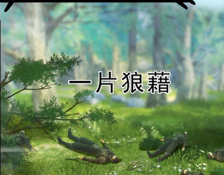 妖颜令韩漫全集-第二季第4话 有个憨憨全军覆没无删减无遮挡章节图片 