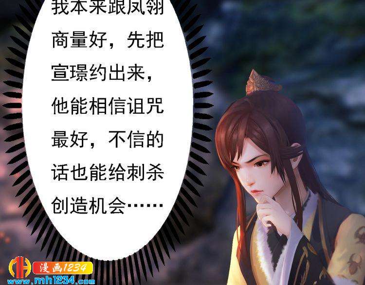 妖颜令韩漫全集-第45话 开始灵验的诅咒无删减无遮挡章节图片 