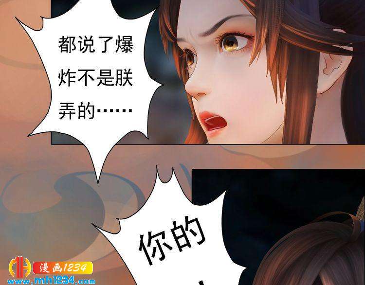 妖颜令韩漫全集-第45话 开始灵验的诅咒无删减无遮挡章节图片 