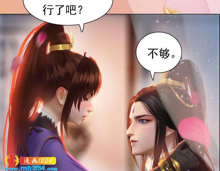 妖颜令韩漫全集-第47话 强势扑倒无删减无遮挡章节图片 