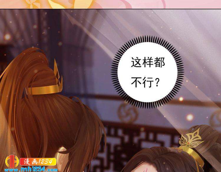 妖颜令韩漫全集-第47话 强势扑倒无删减无遮挡章节图片 