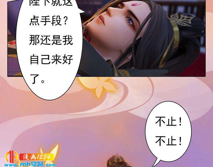 妖颜令韩漫全集-第47话 强势扑倒无删减无遮挡章节图片 