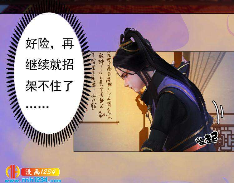 妖颜令韩漫全集-第47话 强势扑倒无删减无遮挡章节图片 