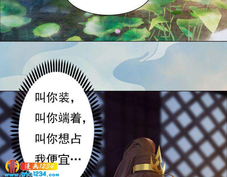 妖颜令韩漫全集-第47话 强势扑倒无删减无遮挡章节图片 