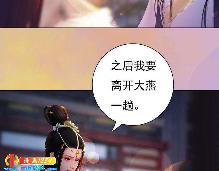 妖颜令韩漫全集-第48话 皇后的“报复”无删减无遮挡章节图片 
