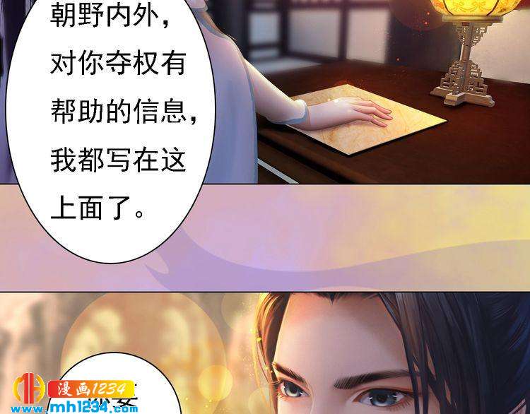 妖颜令韩漫全集-第48话 皇后的“报复”无删减无遮挡章节图片 