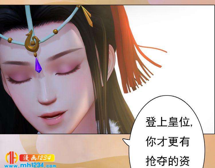 妖颜令韩漫全集-第48话 皇后的“报复”无删减无遮挡章节图片 