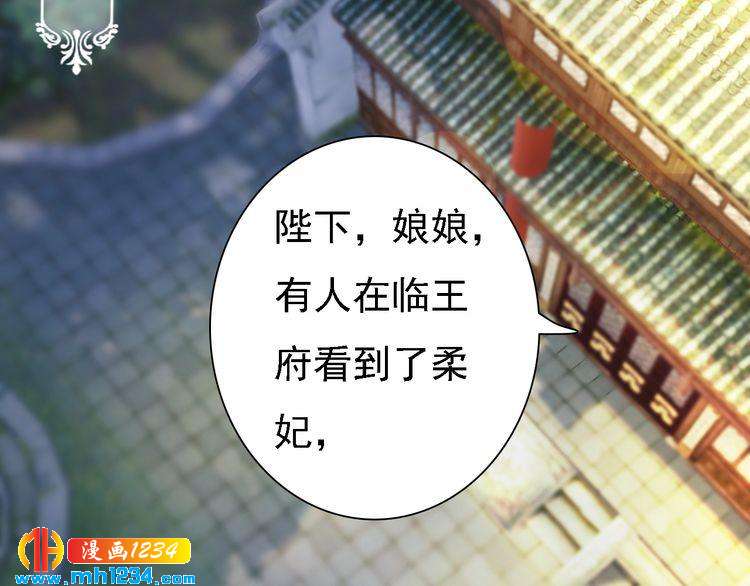 妖颜令韩漫全集-第48话 皇后的“报复”无删减无遮挡章节图片 