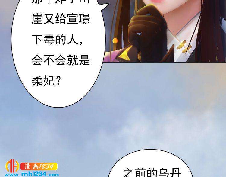 妖颜令韩漫全集-第48话 皇后的“报复”无删减无遮挡章节图片 