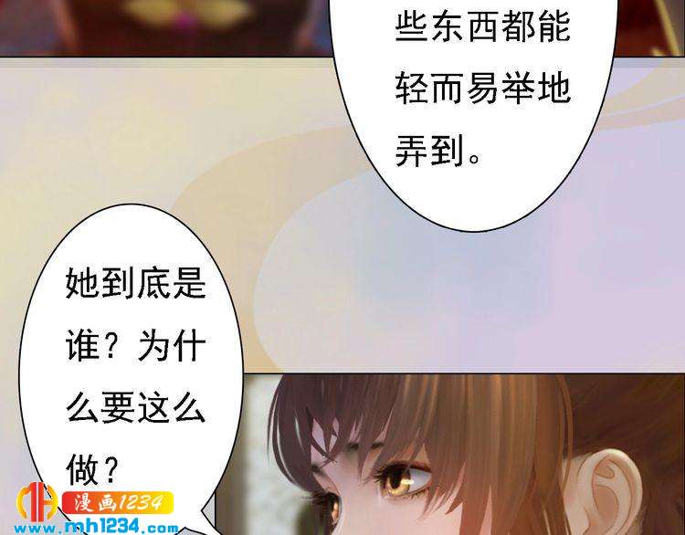 妖颜令韩漫全集-第48话 皇后的“报复”无删减无遮挡章节图片 
