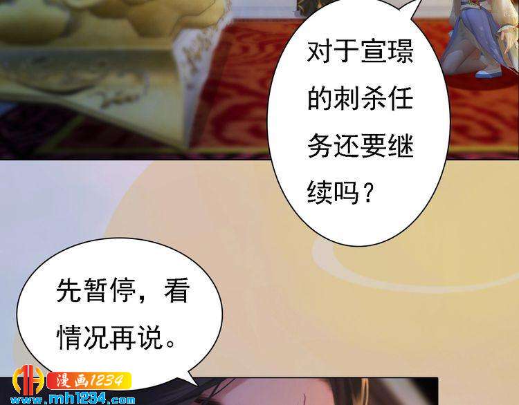 妖颜令韩漫全集-第48话 皇后的“报复”无删减无遮挡章节图片 