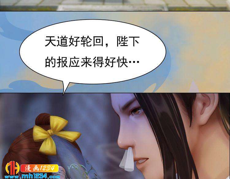 妖颜令韩漫全集-第48话 皇后的“报复”无删减无遮挡章节图片 