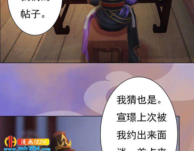 妖颜令韩漫全集-第48话 皇后的“报复”无删减无遮挡章节图片 