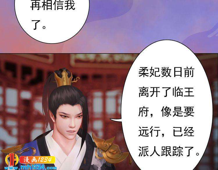 妖颜令韩漫全集-第48话 皇后的“报复”无删减无遮挡章节图片 