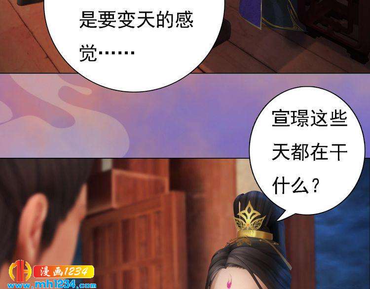 妖颜令韩漫全集-第48话 皇后的“报复”无删减无遮挡章节图片 