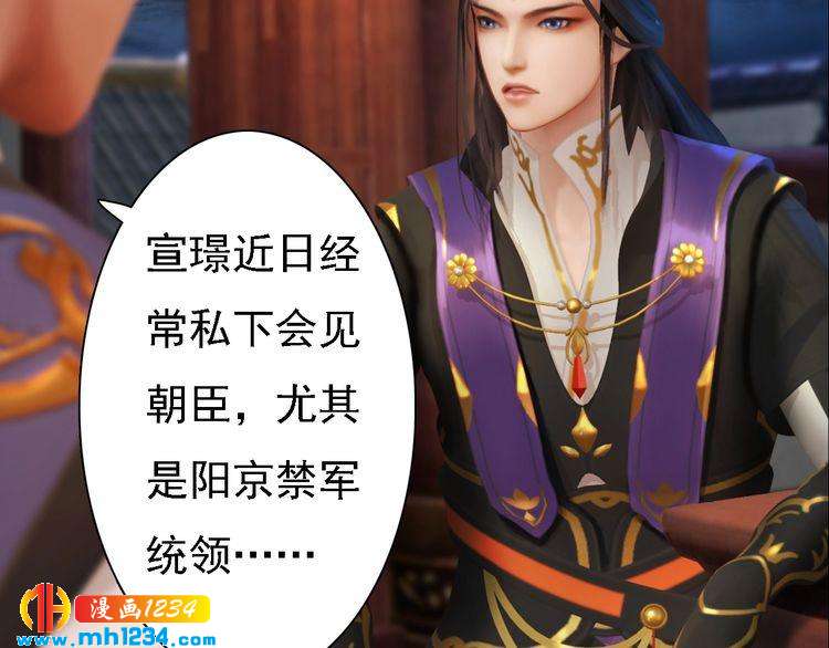 妖颜令韩漫全集-第48话 皇后的“报复”无删减无遮挡章节图片 