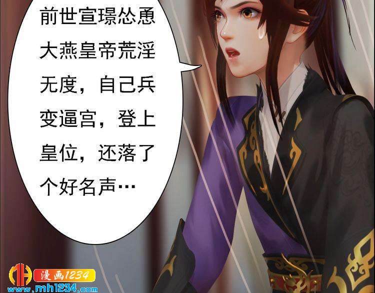 妖颜令韩漫全集-第48话 皇后的“报复”无删减无遮挡章节图片 