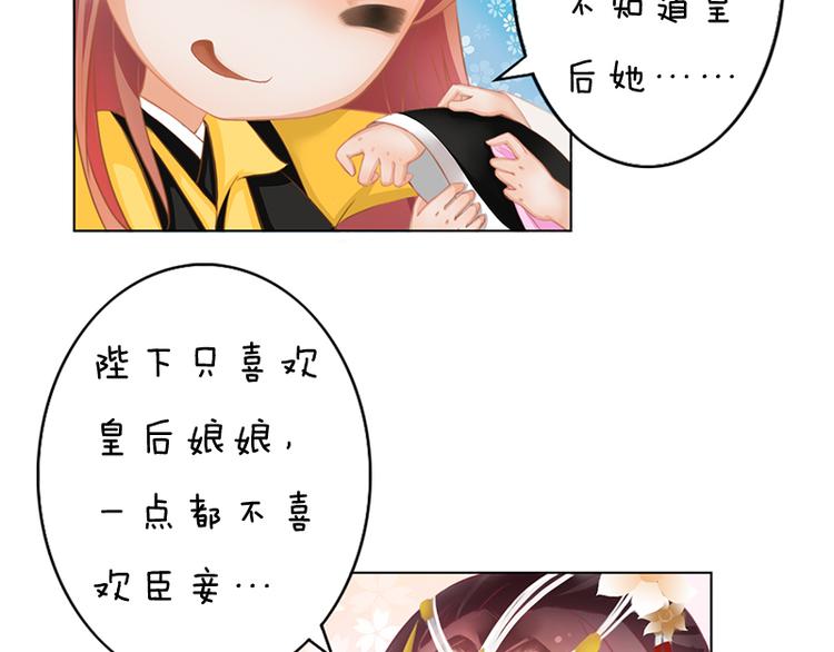 妖颜令韩漫全集-第5话 爱妃想要个孩子！？无删减无遮挡章节图片 
