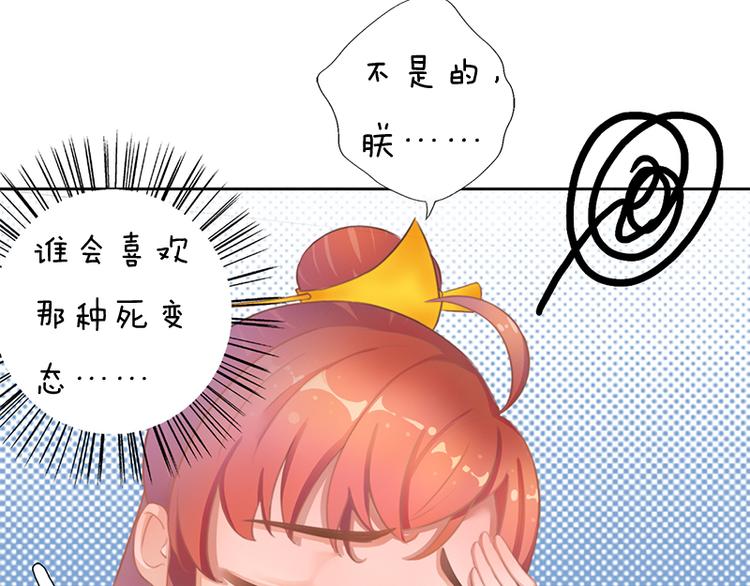 妖颜令韩漫全集-第5话 爱妃想要个孩子！？无删减无遮挡章节图片 