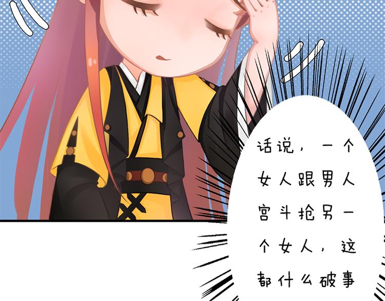 妖颜令韩漫全集-第5话 爱妃想要个孩子！？无删减无遮挡章节图片 