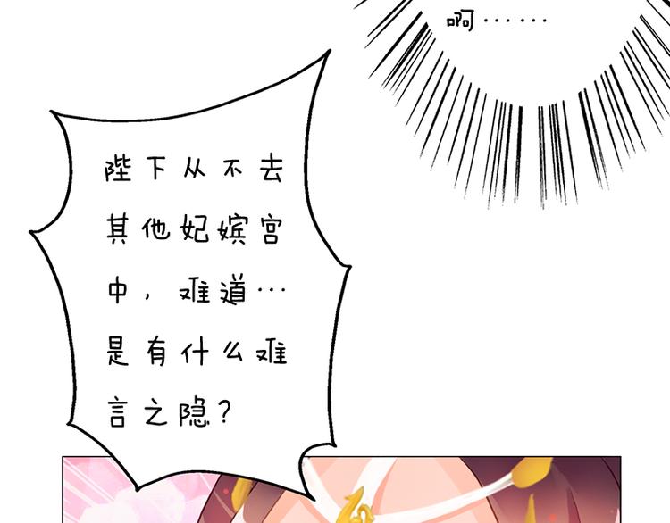 妖颜令韩漫全集-第5话 爱妃想要个孩子！？无删减无遮挡章节图片 