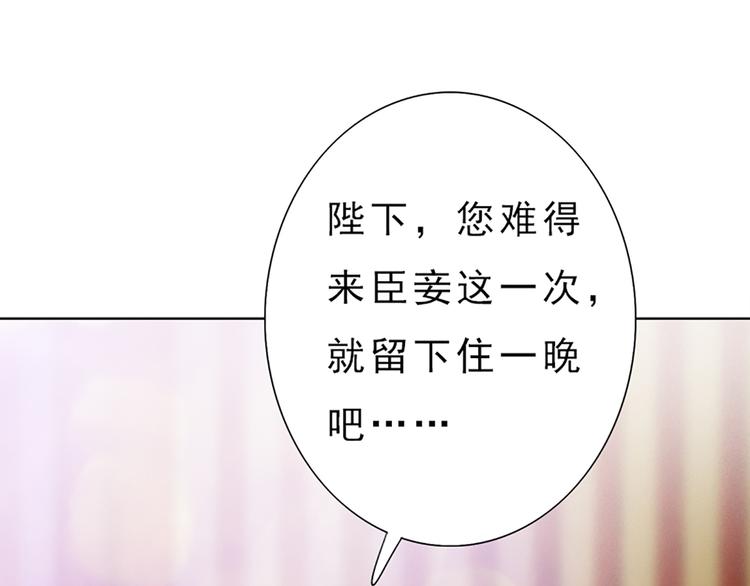 妖颜令韩漫全集-第5话 爱妃想要个孩子！？无删减无遮挡章节图片 