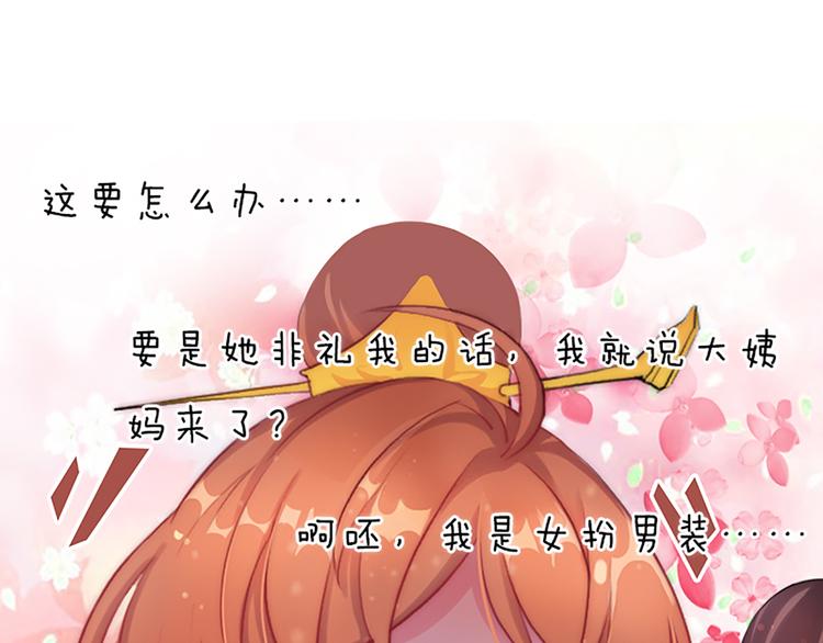 妖颜令韩漫全集-第5话 爱妃想要个孩子！？无删减无遮挡章节图片 