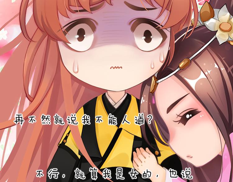 妖颜令韩漫全集-第5话 爱妃想要个孩子！？无删减无遮挡章节图片 