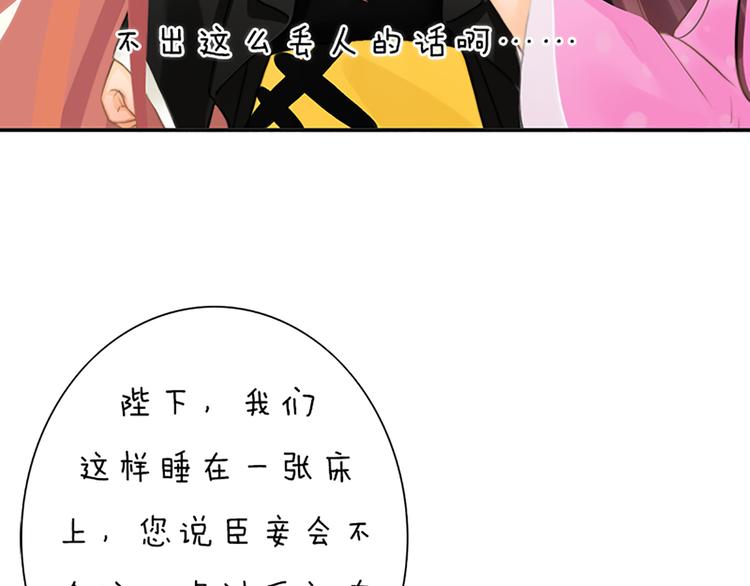 妖颜令韩漫全集-第5话 爱妃想要个孩子！？无删减无遮挡章节图片 