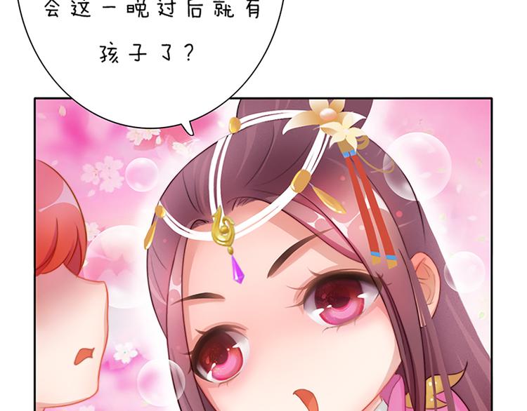 妖颜令韩漫全集-第5话 爱妃想要个孩子！？无删减无遮挡章节图片 
