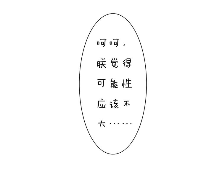 妖颜令韩漫全集-第5话 爱妃想要个孩子！？无删减无遮挡章节图片 