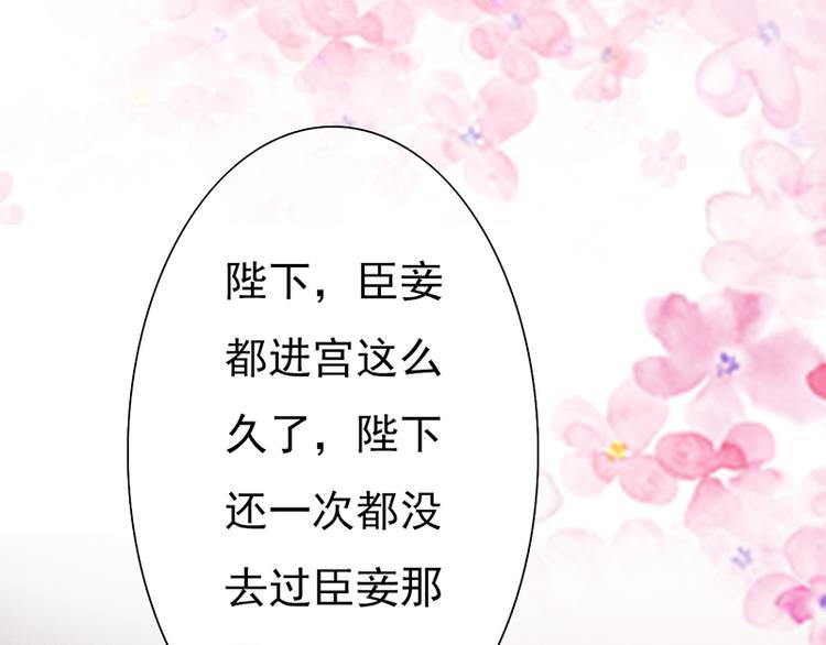 妖颜令韩漫全集-第5话 爱妃想要个孩子！？无删减无遮挡章节图片 