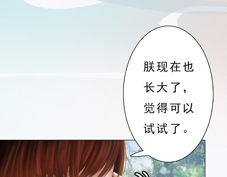 妖颜令韩漫全集-第5话 爱妃想要个孩子！？无删减无遮挡章节图片 