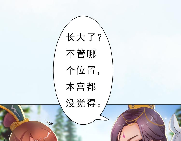 妖颜令韩漫全集-第5话 爱妃想要个孩子！？无删减无遮挡章节图片 