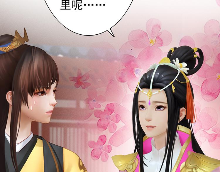 妖颜令韩漫全集-第5话 爱妃想要个孩子！？无删减无遮挡章节图片 