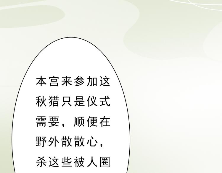 妖颜令韩漫全集-第5话 爱妃想要个孩子！？无删减无遮挡章节图片 