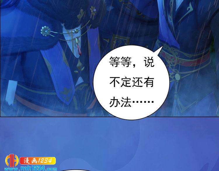 妖颜令韩漫全集-第49话 为你赴死无删减无遮挡章节图片 