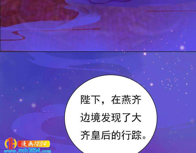 妖颜令韩漫全集-第50话 陛下的冰棺无删减无遮挡章节图片 