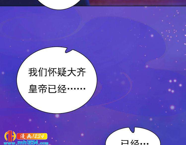 妖颜令韩漫全集-第50话 陛下的冰棺无删减无遮挡章节图片 