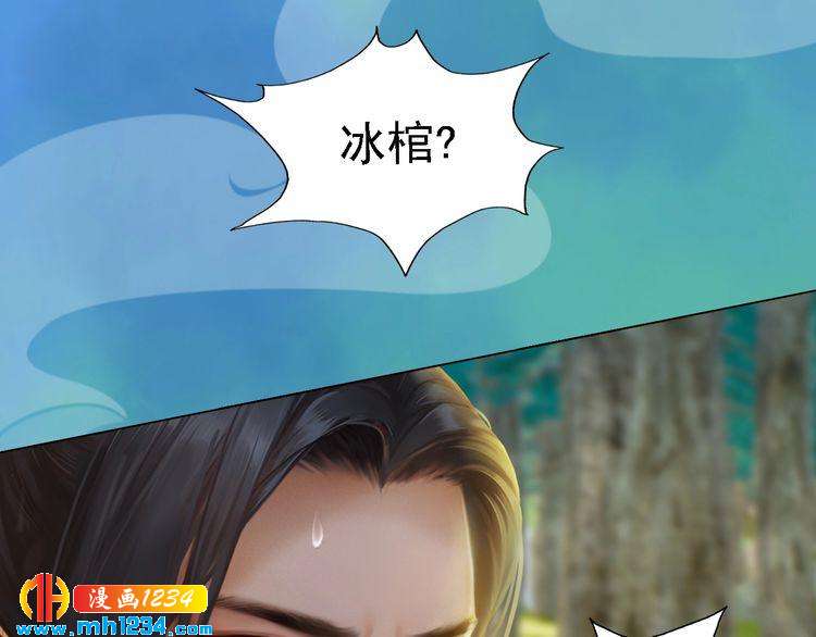 妖颜令韩漫全集-第50话 陛下的冰棺无删减无遮挡章节图片 