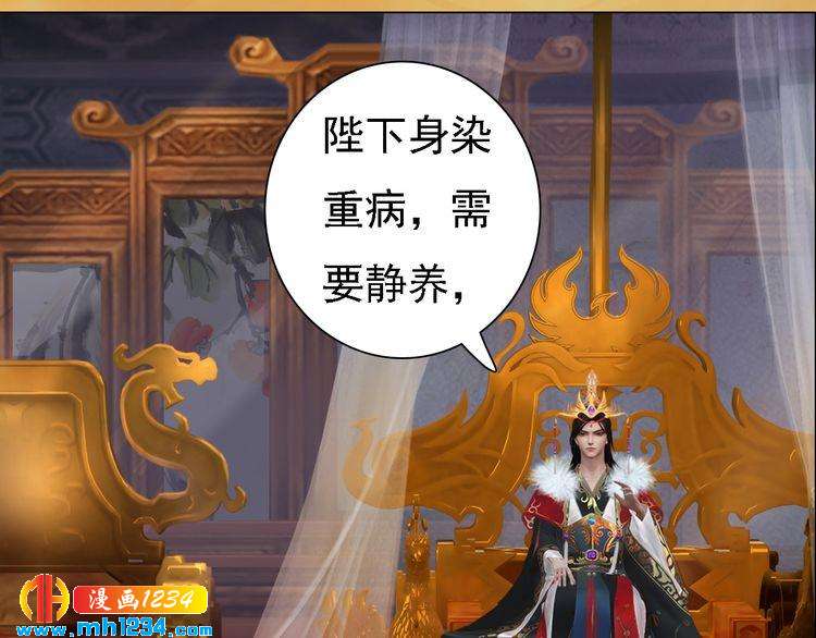 妖颜令韩漫全集-第50话 陛下的冰棺无删减无遮挡章节图片 