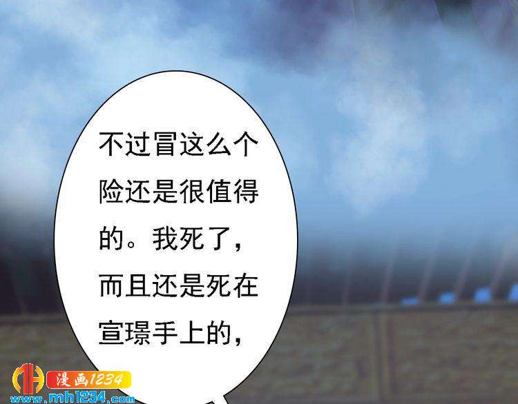 妖颜令韩漫全集-第51话 想承陛下的雨露无删减无遮挡章节图片 