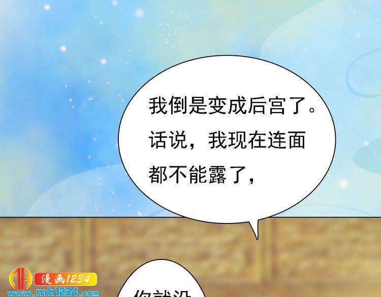 妖颜令韩漫全集-第51话 想承陛下的雨露无删减无遮挡章节图片 