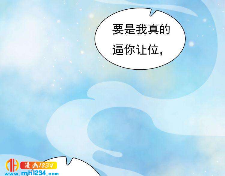 妖颜令韩漫全集-第51话 想承陛下的雨露无删减无遮挡章节图片 