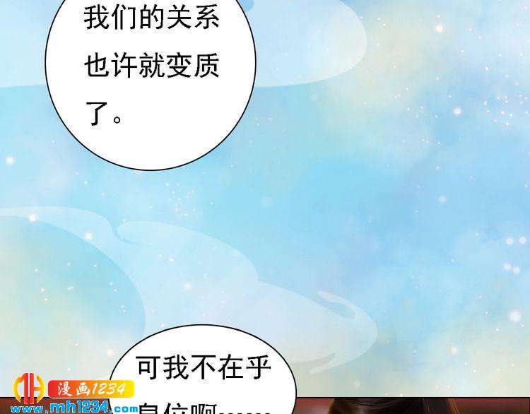 妖颜令韩漫全集-第51话 想承陛下的雨露无删减无遮挡章节图片 