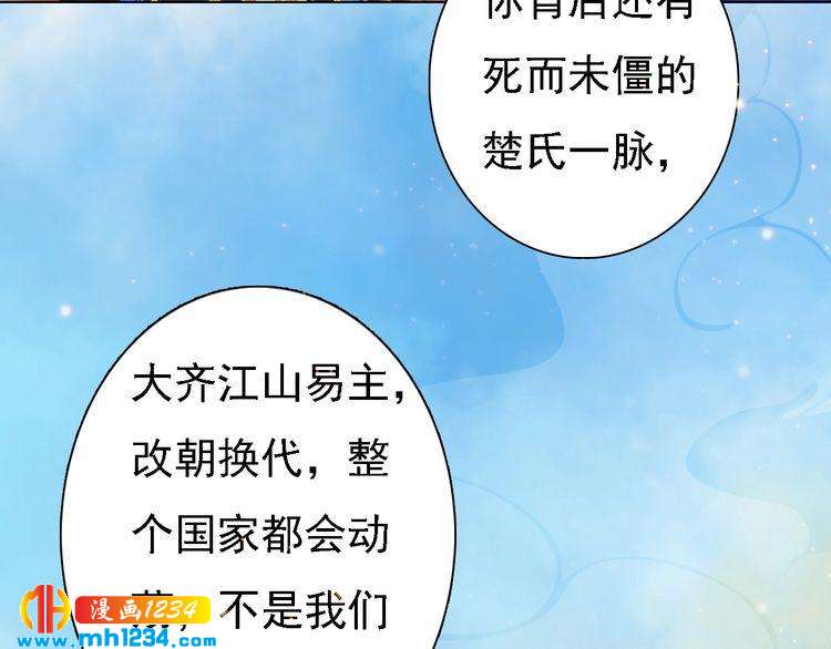 妖颜令韩漫全集-第51话 想承陛下的雨露无删减无遮挡章节图片 