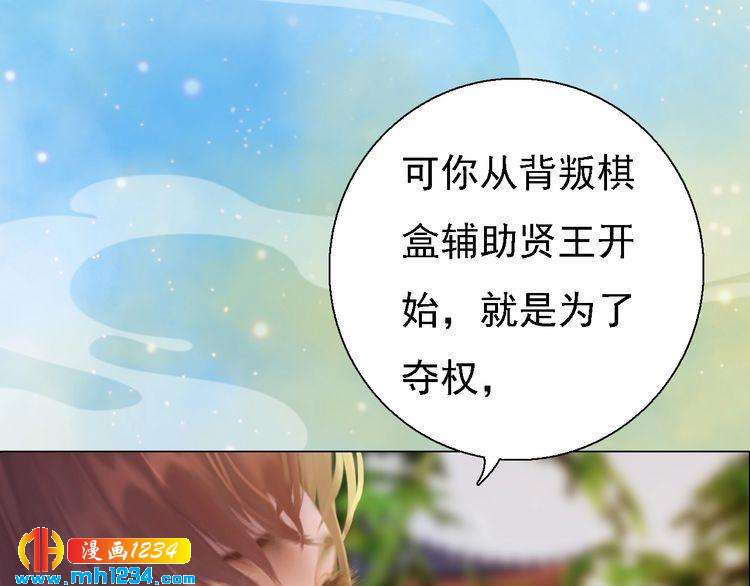 妖颜令韩漫全集-第51话 想承陛下的雨露无删减无遮挡章节图片 