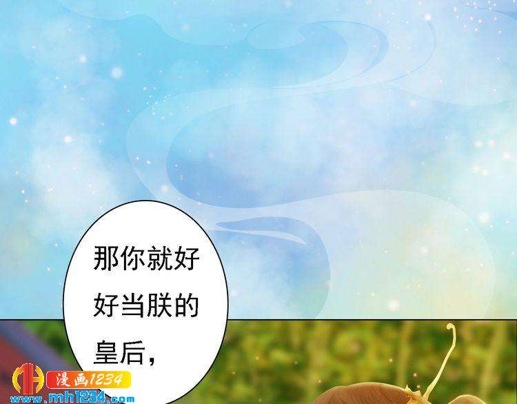 妖颜令韩漫全集-第51话 想承陛下的雨露无删减无遮挡章节图片 
